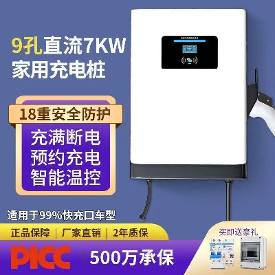 7kw国标家用9孔直流充电桩蔚来红旗工厂直销批发代理五菱宏光MINI