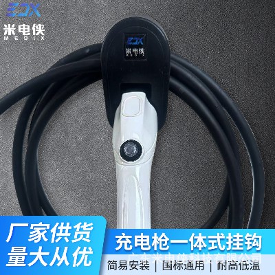 充电桩枪线挂钩枪托新能源电动汽车充电枪固定座工厂直销收纳支架
