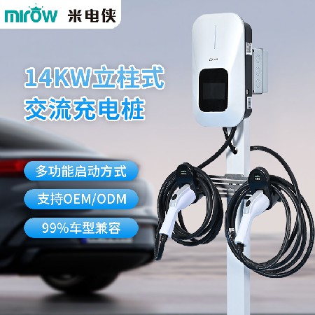 14kW立柱式交流充电桩新能源充电枪双枪单枪电动车充电桩