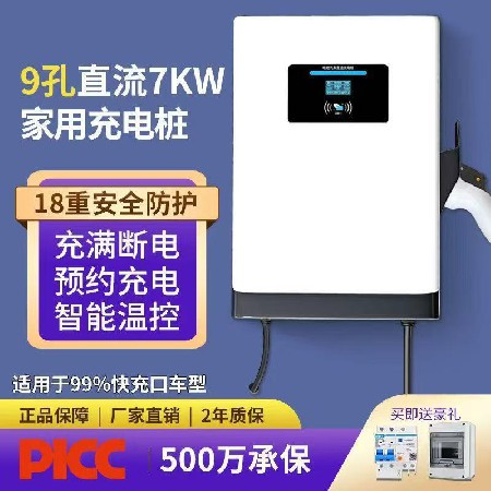 7kw国标家用9孔直流充电桩蔚来红旗工厂直销批发代理五菱宏光MINI
