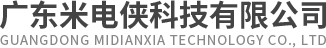 广东米电侠科技有限公司