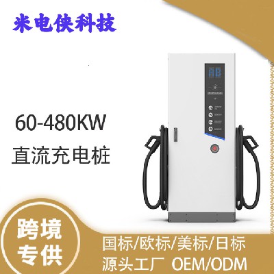 广东充电桩厂家
